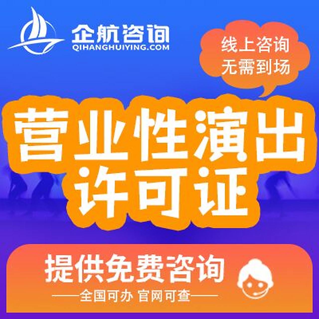 2024厦门市营业性演出许可证申请全攻略 从条件到拿证一步到位